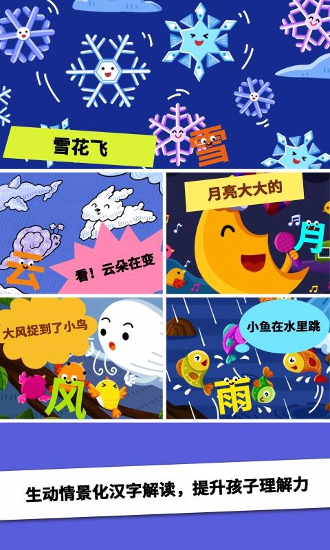 阳阳AI识字绘本(1)