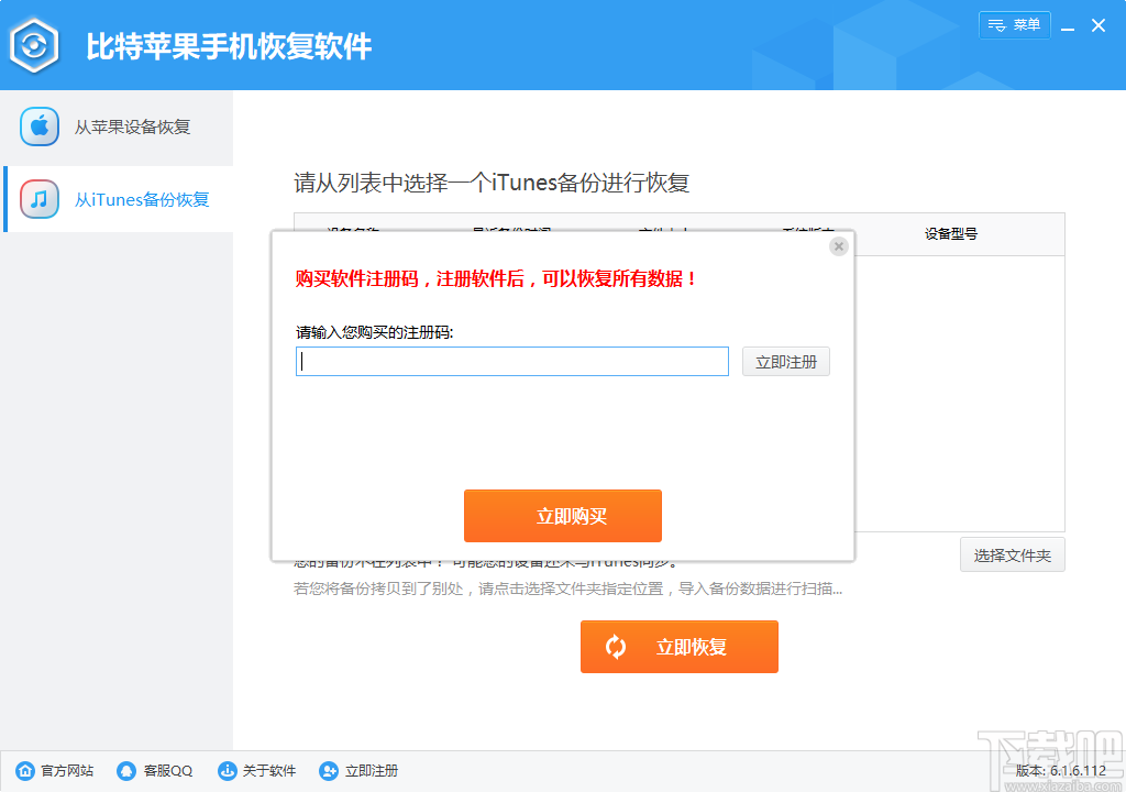 比特苹果恢复大师