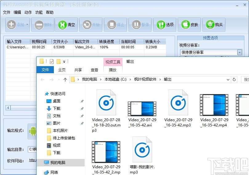 枫叶Android手机视频转换器