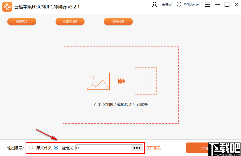 云橙苹果HEIC转JPG转换器