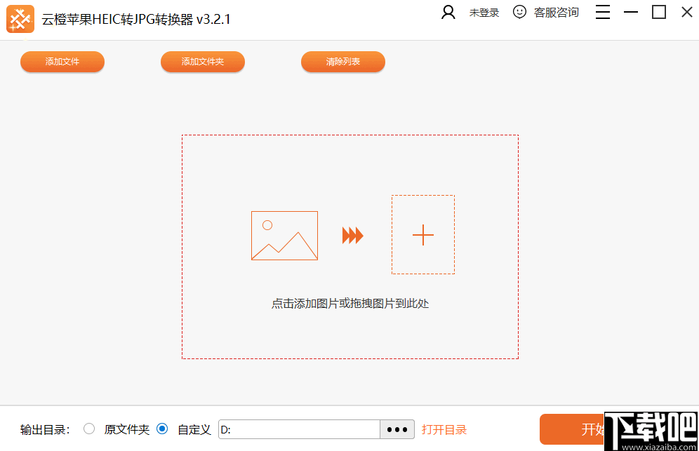 云橙苹果HEIC转JPG转换器