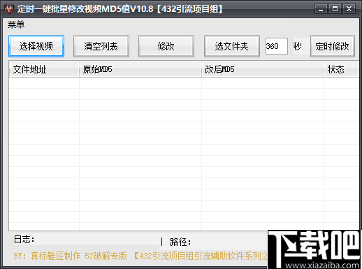 定时一键批量修改视频MD5值软件