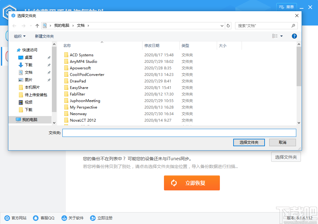 比特苹果恢复大师
