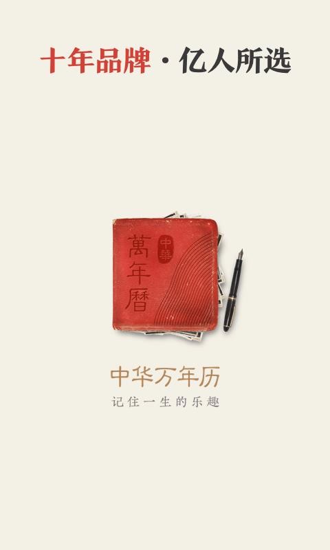 中华万年历(2)