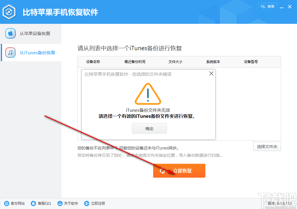 比特苹果恢复大师