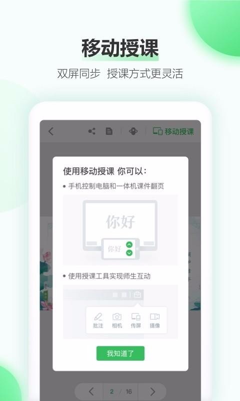 希沃白板(3)