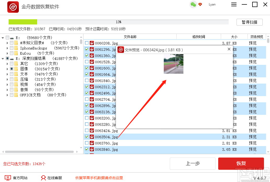 金舟数据恢复软件