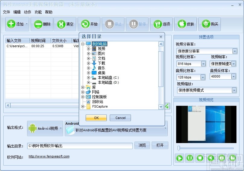 枫叶Android手机视频转换器