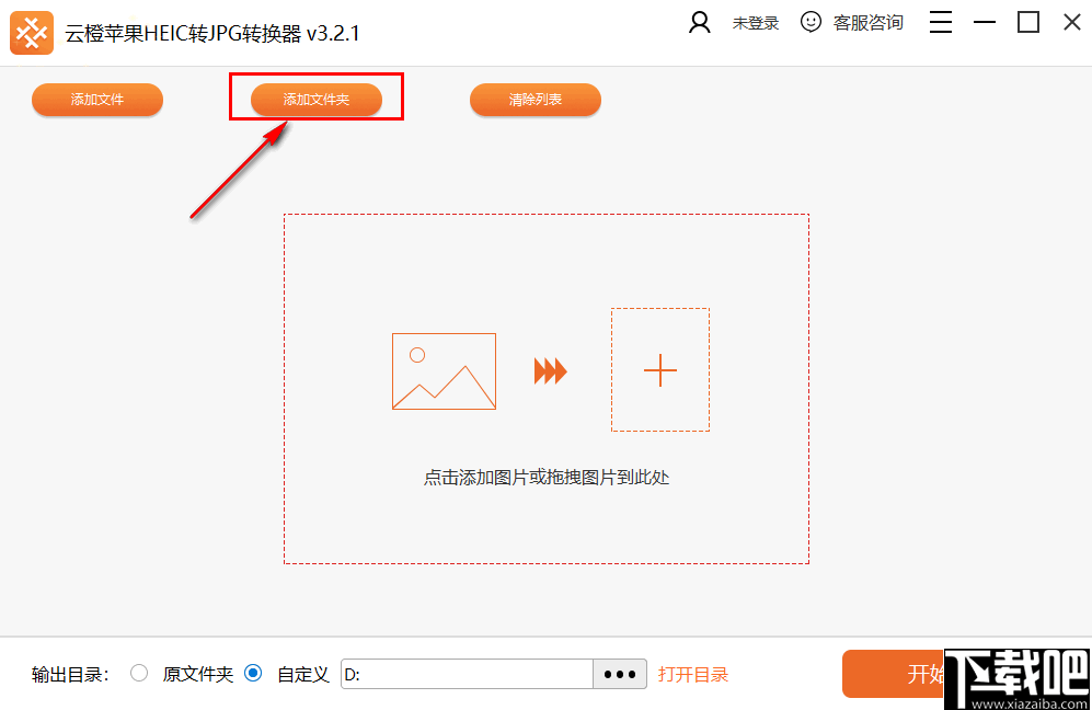 云橙苹果HEIC转JPG转换器