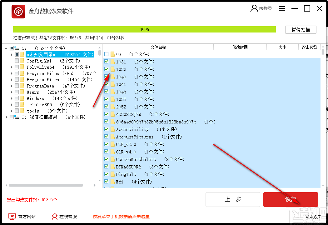 金舟数据恢复软件