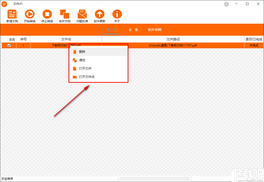 煦航PDF批量转换工具