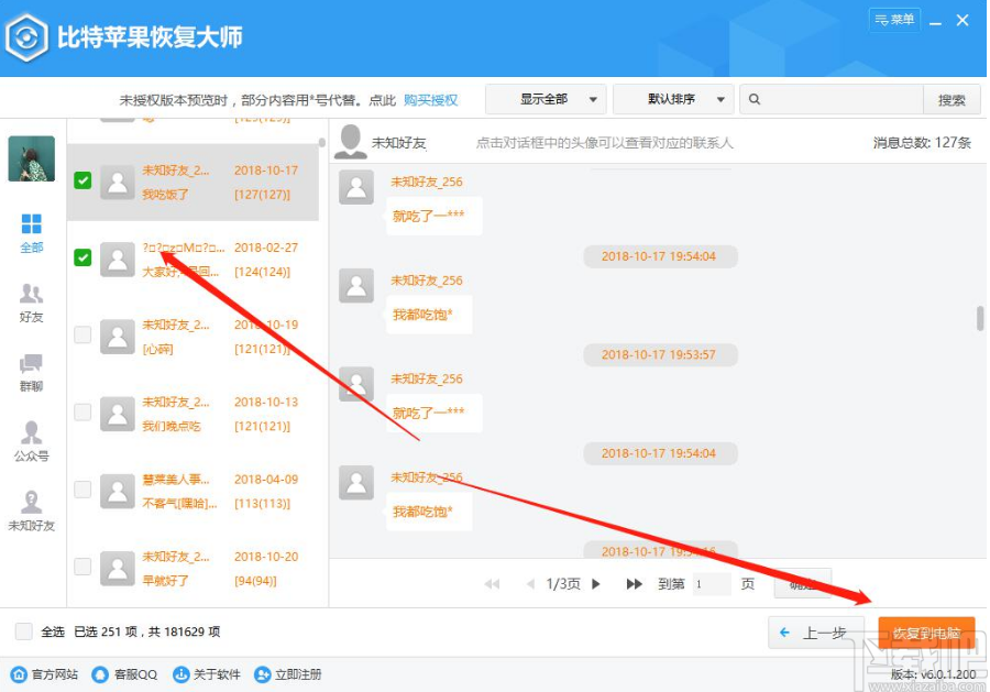 比特苹果恢复大师