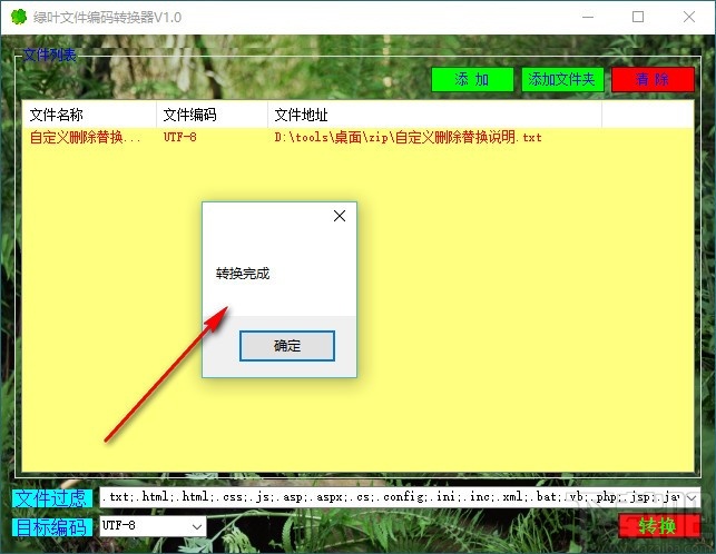 绿叶文件编码转换器