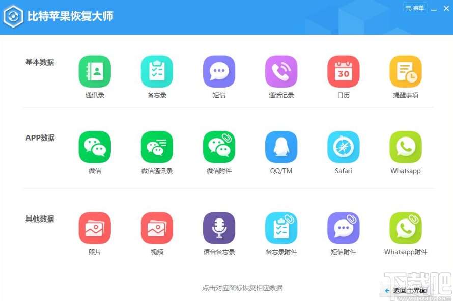 比特苹果恢复大师