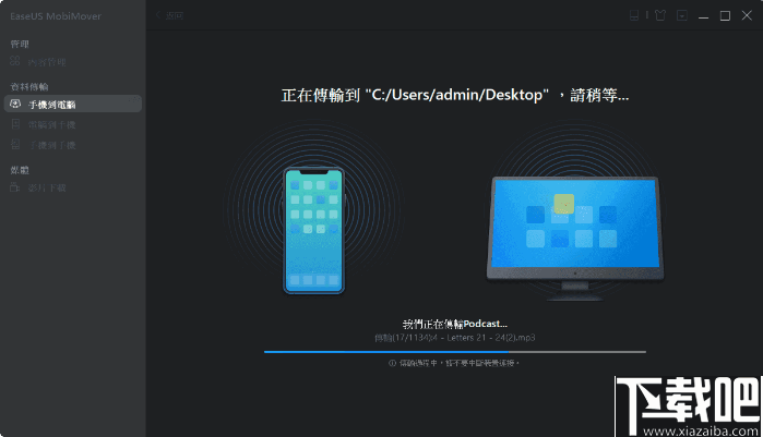 易我手机数据传输(iOS文件传输工具)