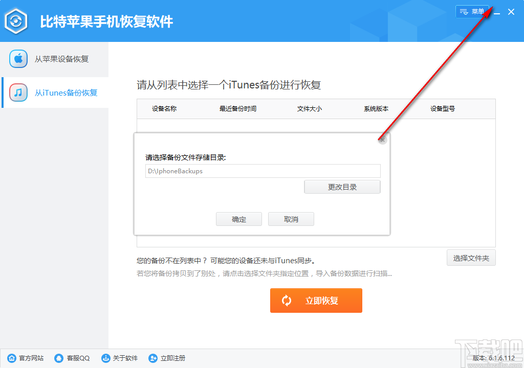 比特苹果恢复大师