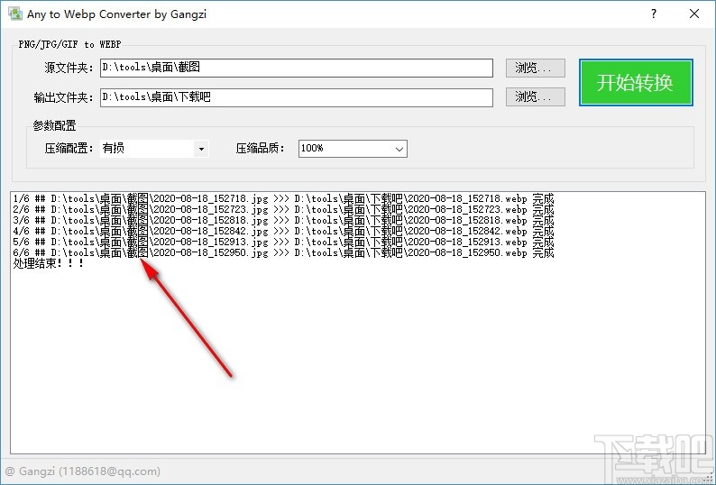 Webp格式转换工具