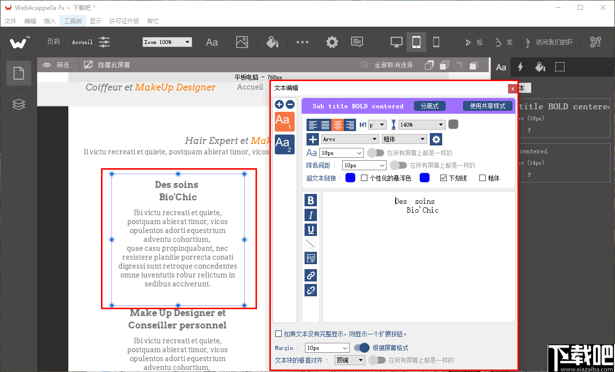 WebAcappella Fx(网页设计软件)