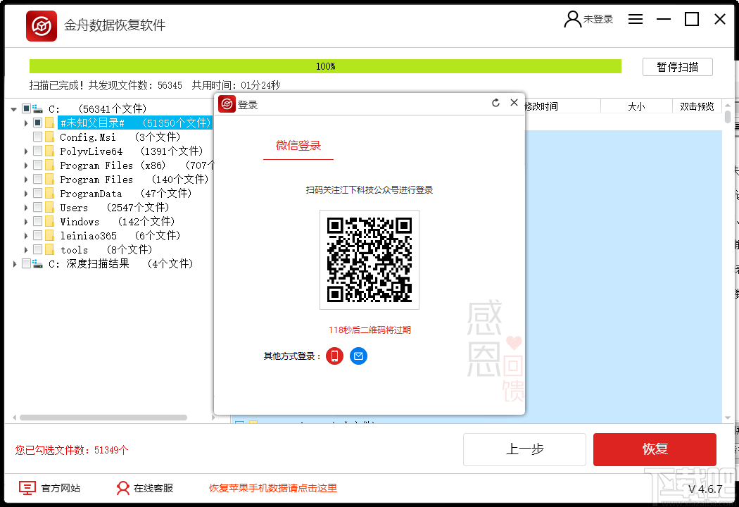 金舟数据恢复软件