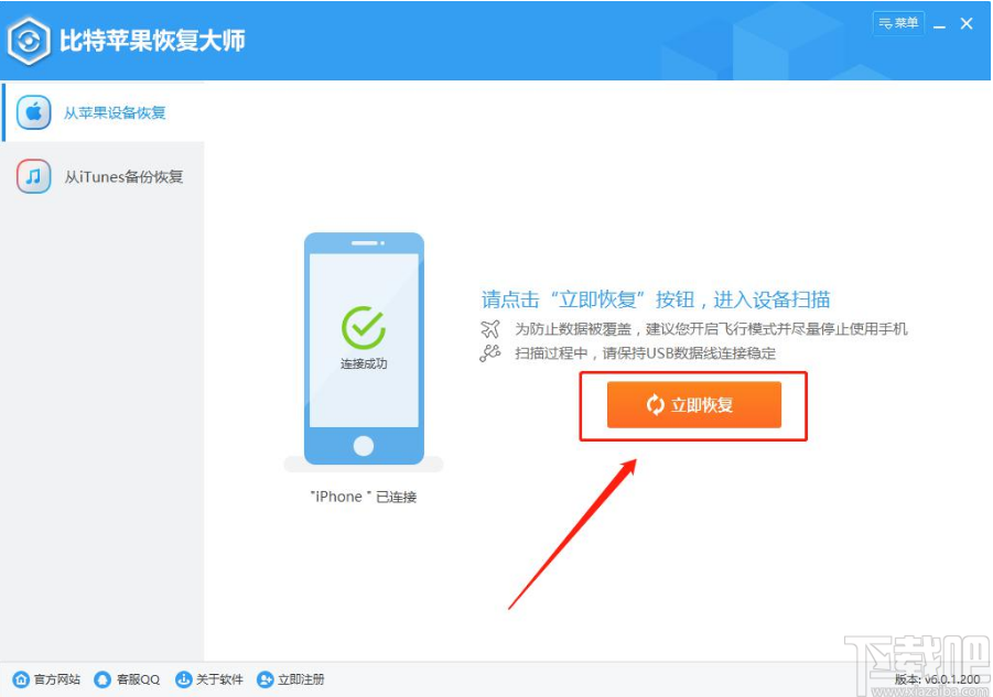 比特苹果恢复大师