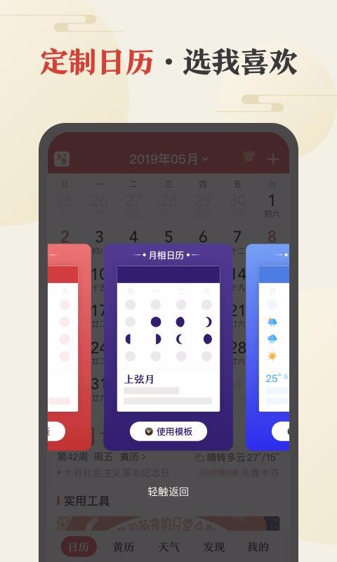 中华万年历(4)