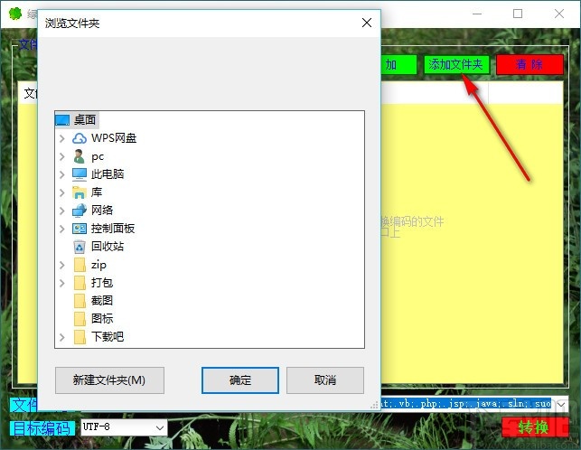 绿叶文件编码转换器