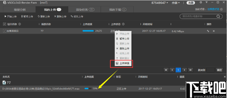 蓝海创意云渲染(VSOCLOUD Render Farm)