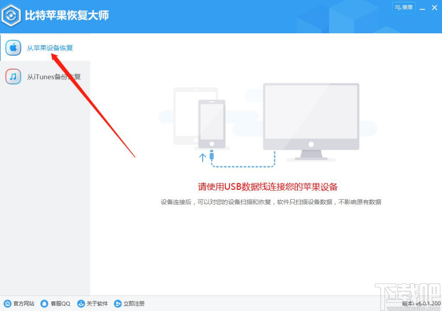 比特苹果恢复大师
