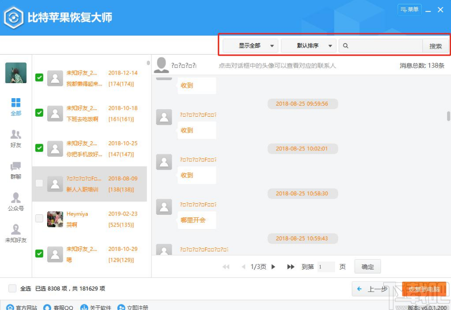 比特苹果恢复大师