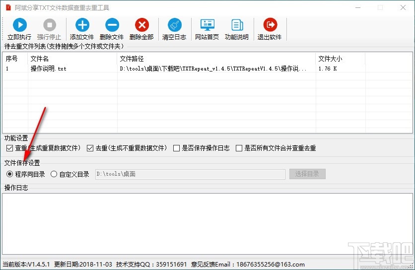 阿斌分享TXT文件数据查重去重工具