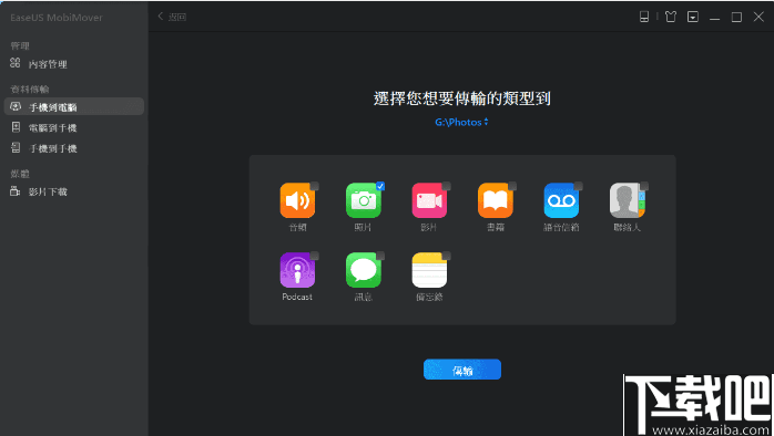 易我手机数据传输(iOS文件传输工具)