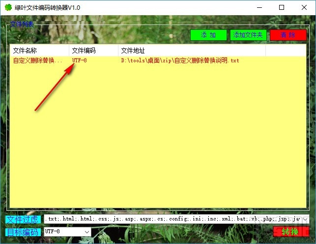绿叶文件编码转换器