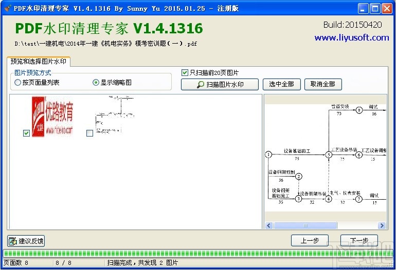 PDF水印清理专家