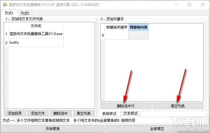 蓝梦纯文本批量替换