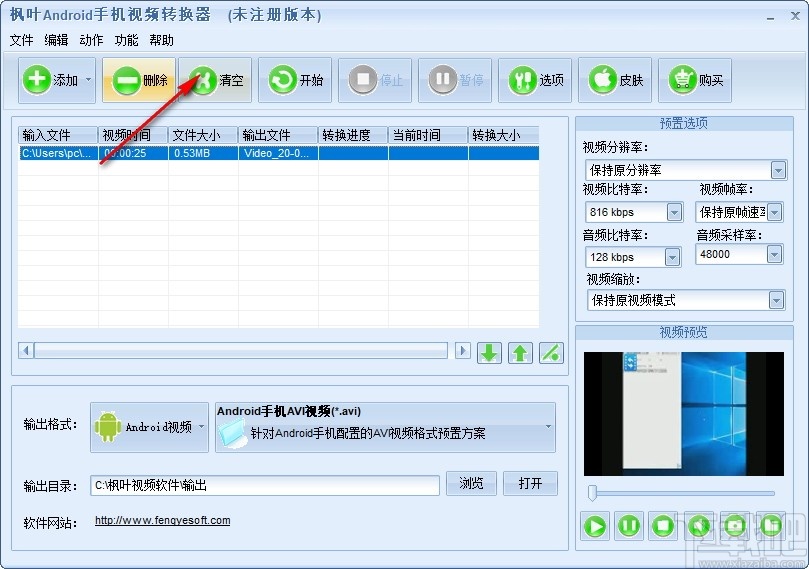 枫叶Android手机视频转换器