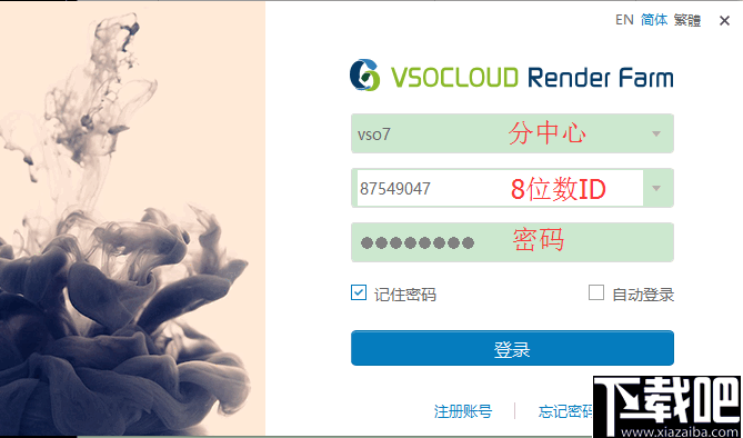 蓝海创意云渲染(VSOCLOUD Render Farm)