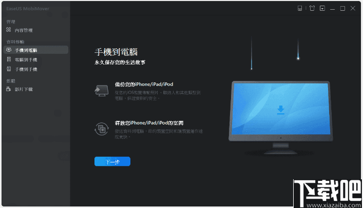 易我手机数据传输(iOS文件传输工具)