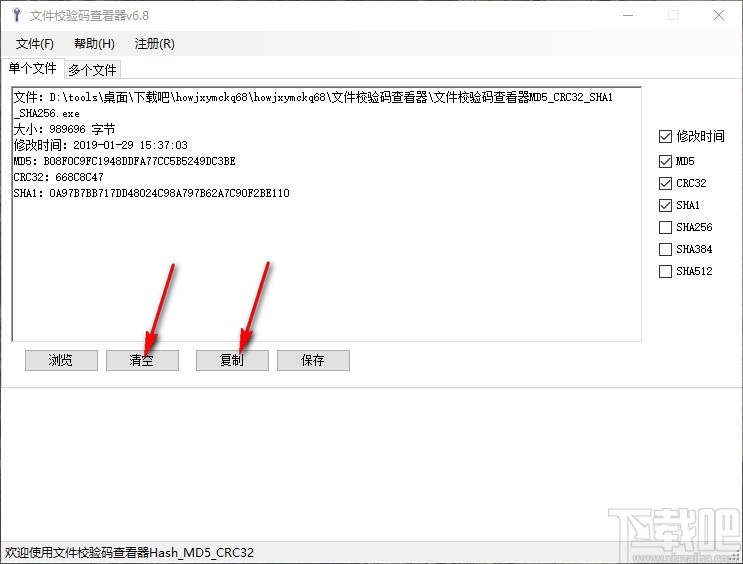 文件校验码查看器