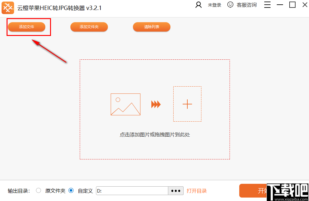 云橙苹果HEIC转JPG转换器