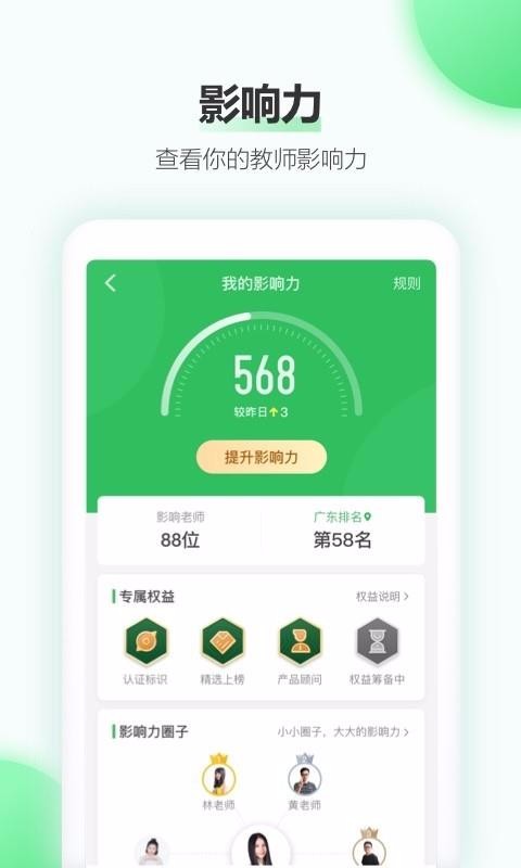 希沃白板(4)