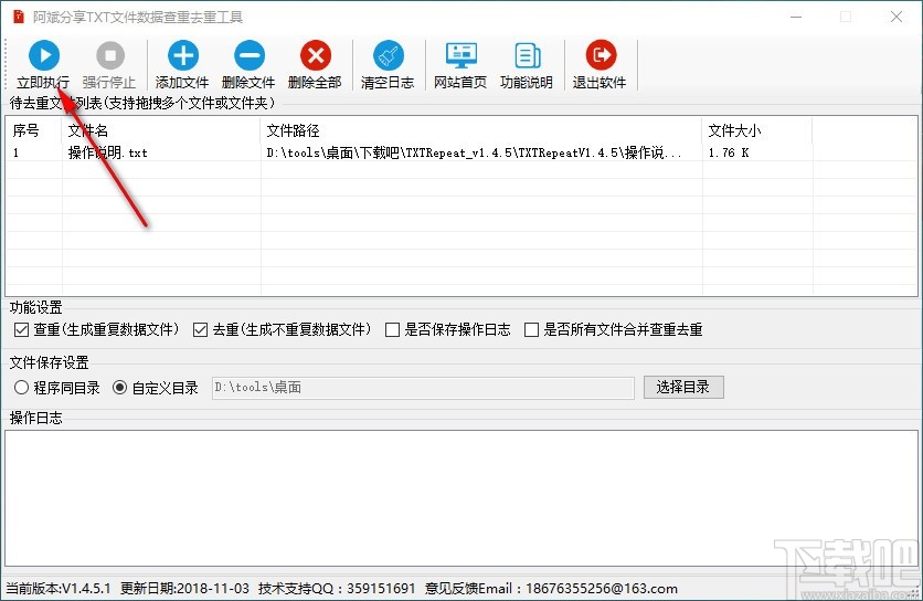 阿斌分享TXT文件数据查重去重工具