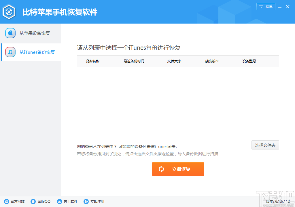 比特苹果恢复大师