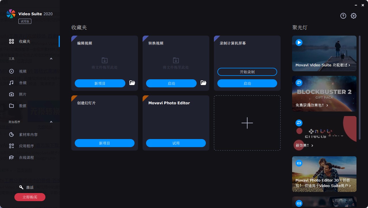 movavi video suite转换视频格式的方法