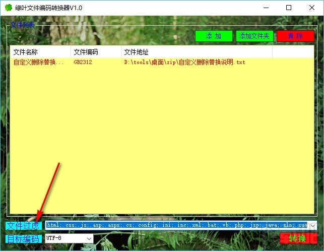 绿叶文件编码转换器