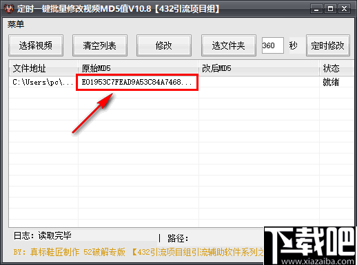 定时一键批量修改视频MD5值软件