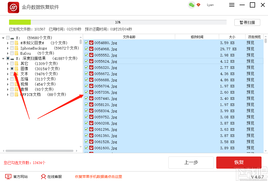 金舟数据恢复软件