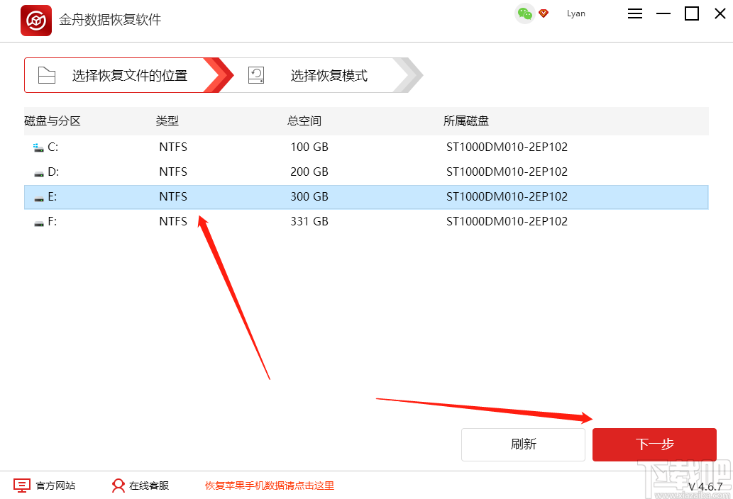 金舟数据恢复软件
