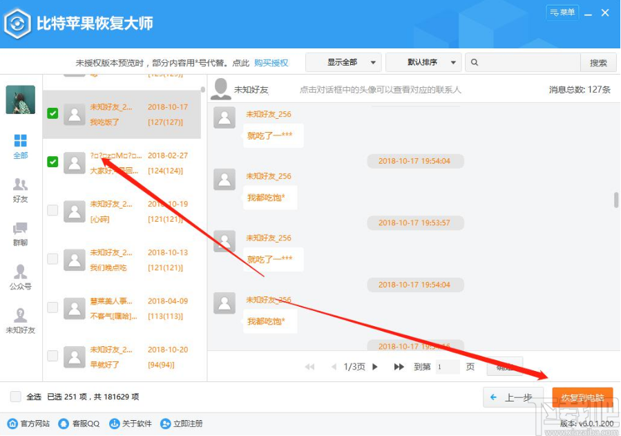 比特苹果恢复大师