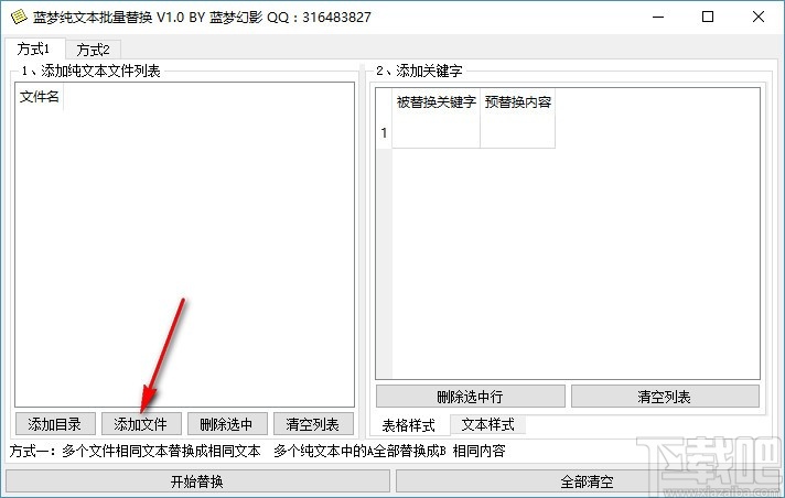 蓝梦纯文本批量替换