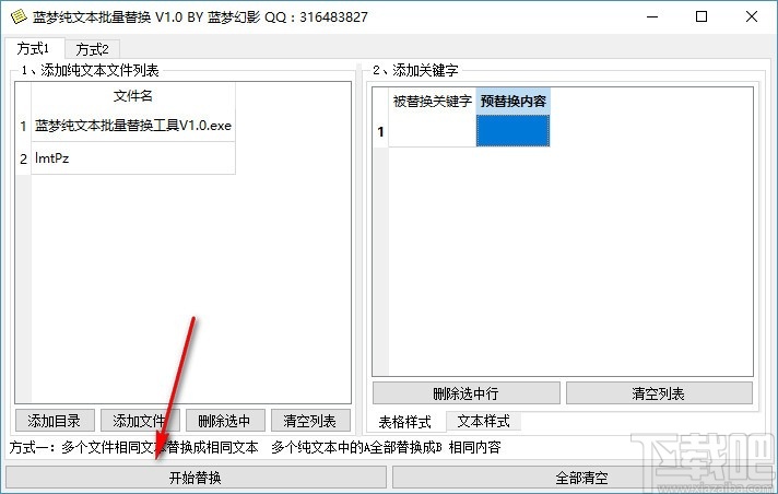 蓝梦纯文本批量替换